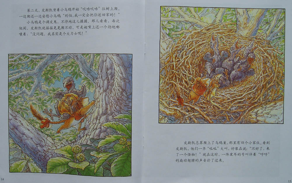 小姑娘皮斯凯的第一位朋友 (08),绘本,绘本故事,绘本阅读,故事书,童书,图画书,课外阅读